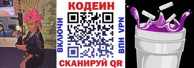 Кодеиновый сироп Lean Purple Drank  купить наркотики цена  Будённовск 
